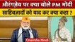 Veer Bal Diwas 2022: PM Modi ने Chaar Sahibzade और Aurangzeb पर क्या कहा ? | वनइंडिया हिंदी*Politics