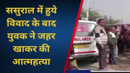 शाहजहाँपुर: जहर खाने से युवक की मौत, भाई ने लगाया आरोप