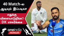 KL Rahul-ஐ கிழி கிழினு கிழித்து எடுத்த Dinesh Karthik | Oneindia Howzat