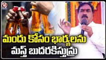 Husband's Beg Wifes For Liquor Money With CM KCR Pension , Says Errabelli Dayakar Rao _ V6 News