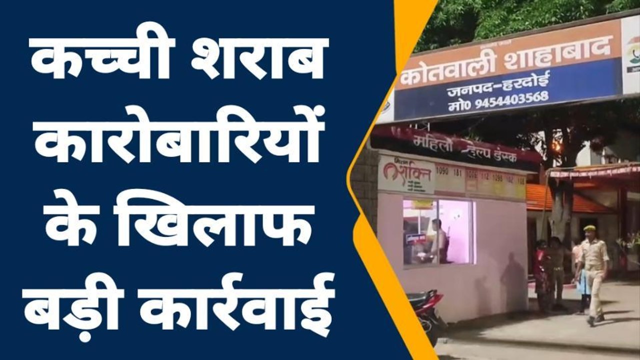 हरदोई: 12 अभियुक्त गिरफ्तार, भारी मात्रा में लहन और कच्ची शराब बरामद