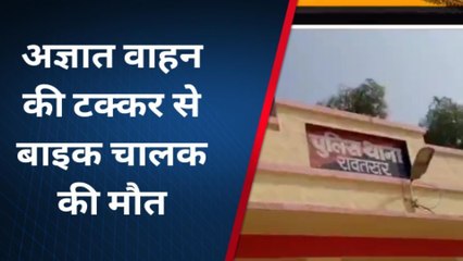 पीलीबंगा: अज्ञात वाहन की टक्कर से बाइक चालक की मौत, देखिए कहाँ हुआ हादसा ?