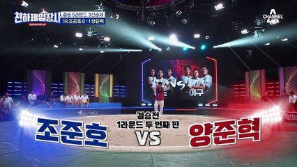 "두 번은 안 진다!" 결승전 다운 명경기를 보여준 조준호와 양준혁