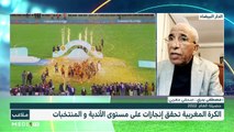 أندية ومنتخبات .. حصيلة مشرفة وتاريخية للكرة المغربية - 26/12/2022