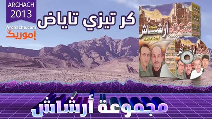 archach ger tizi d tayya  | ارشاش كر تيزي تاياض