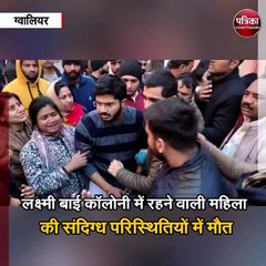 महिला की संदिग्ध परिस्थितियों में मौत