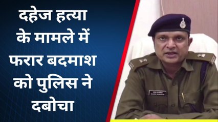 ग्वालियर: दहेज हत्या के मामले में फरार 3 हजार के इनामी बदमाश को पुलिस ने पकड़ा