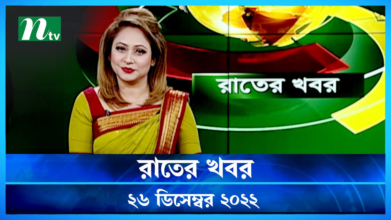 Rater Khobor 26 December 2022