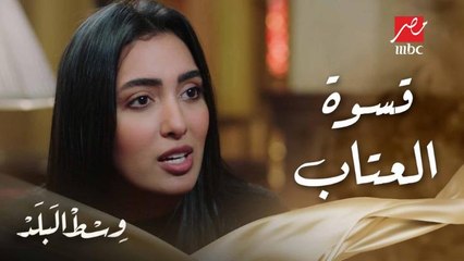 مها عاتبت باباها بقسوة شديدة لما واجهته بكل حاجة غلط عملها في حقهم