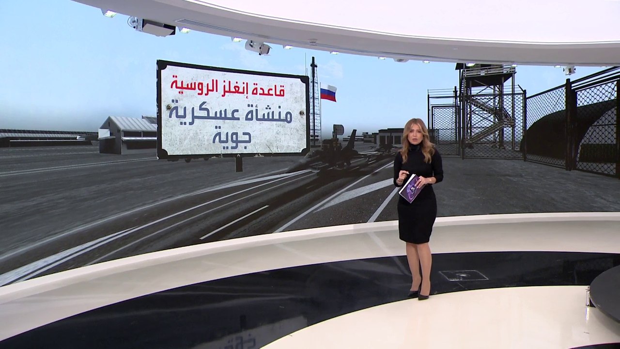 التاسعة هذا المساء | معلومات عن قاعدة إنجلز التي استهدفتها المسيرات الأوكرانية في العمق الروسي