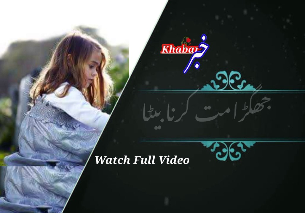 Apni maa si kabhi | اپنی ماں سے کبھی | khabar__خبر