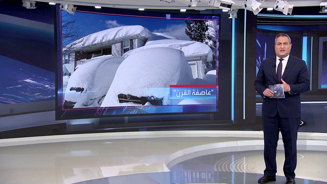 العربية 360 | ارتفاع عدد القتلى في أسوأ عاصفة ثلجية تضرب معظم الولايات الأميركية