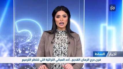 فرن درج الرمان القديم.. أحد المباني التراثية التي تنتظر الترميم