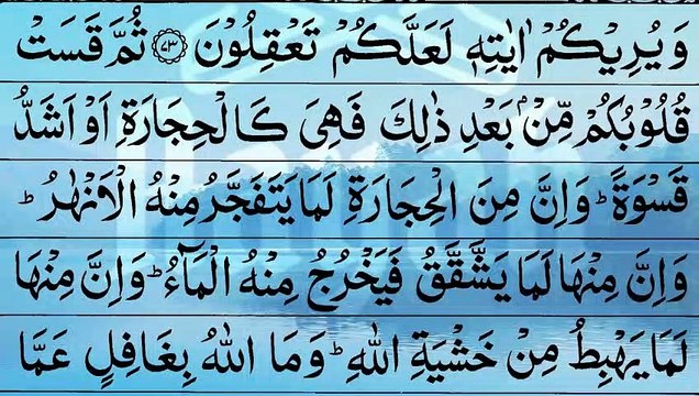 Surah Al-Baqarah Mishary Rashid Alafasy سورة البقرة | مشاري راشد العفاسي part 1