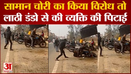 Partapur: सामान चोरी का किया विरोध तो लाठी डंडो से की व्यक्ति की पिटाई, वीडियो वायरल