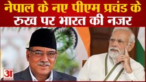 Nepal-India: Nepal के नए प्रधानमंत्री Pushpa Kamal Dahal Prachand के रुख पर रहेगी India की नजर