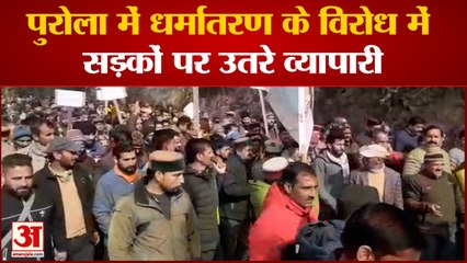 Uttarakhand: धर्मांतरण के विरोध में सड़कों पर उतरे व्यापारी, धरना प्रदर्शन और निकाला जुलूस