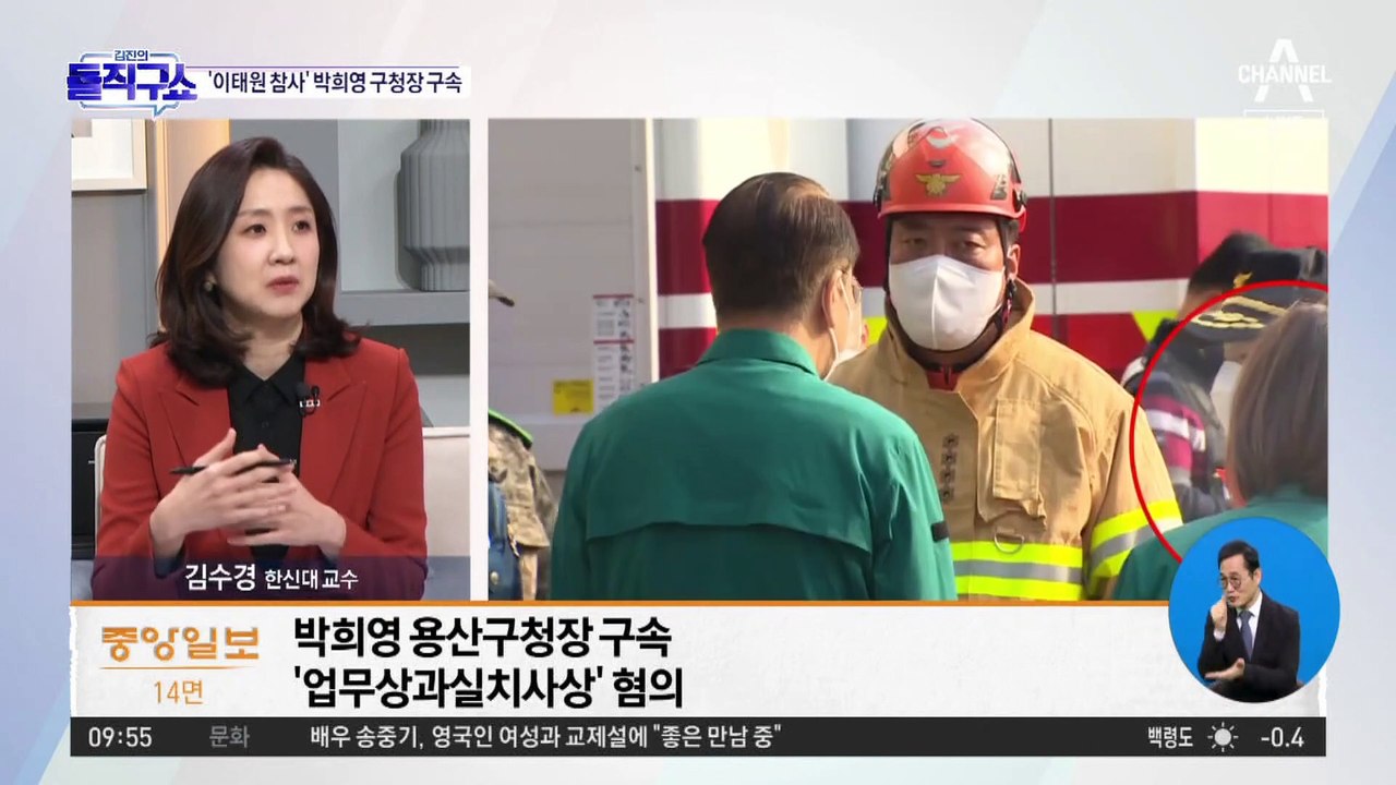 [핫플]‘이태원 참사’ 박희영 용산구청장 구속