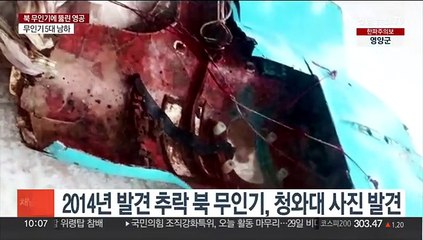 [뉴스포커스] 북 무인기에 뚫린 영공…군, 100여발 쏘고도 격추 실패