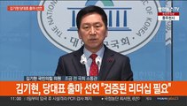 [현장연결] 김기현, 당대표 출마 선언 