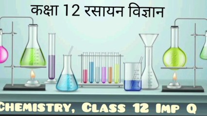 Class 12 Chemistry Important Questions for Exam Success 📚
