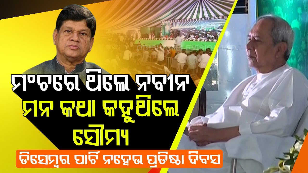 MLA Soumya Patnaik trains gun at BJD during speech on foundation day celebrations in Puri