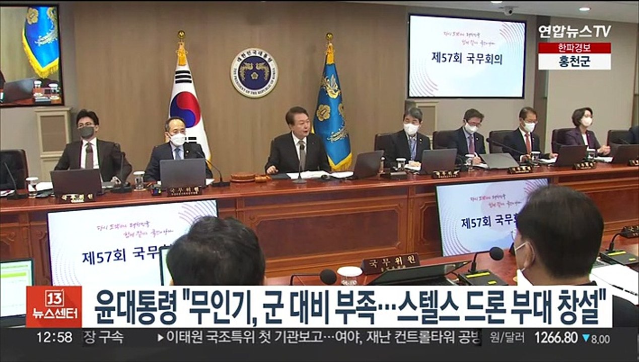 윤대통령 "무인기, 군 대비 부족…스텔스 드론부대 창설"