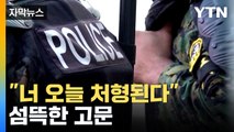 [자막뉴스] 고문, 살해, 시신 은폐에 모의처형까지...격화되는 이란 사태 / YTN