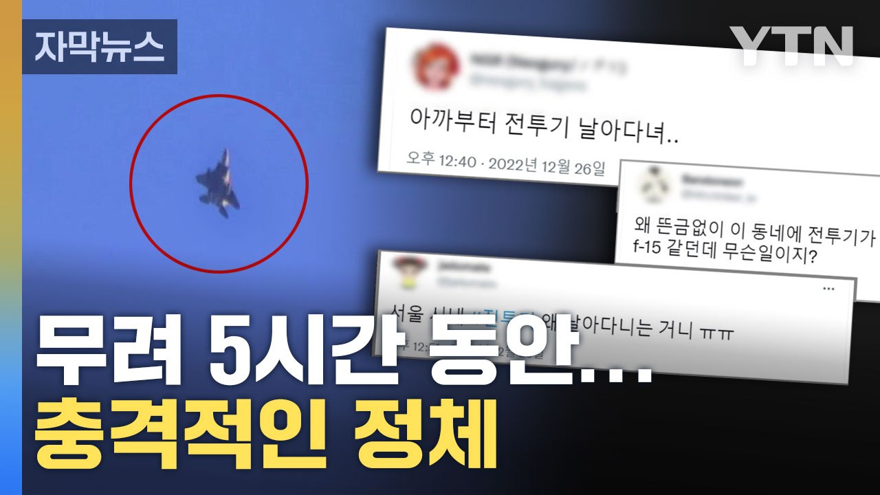 [자막뉴스] 서울 하늘에 등장한 北 무인기...산책하던 시민들 '당혹' / YTN