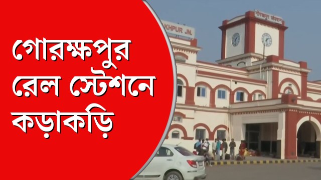 করোনার চতুর্থ ঢেউয়ের আশঙ্কায় সতর্ক রেল, গোরক্ষপুর স্টেশনে কড়াকড়ি