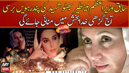 PPP to observe 15th death anniversary of Benazir Bhutto today