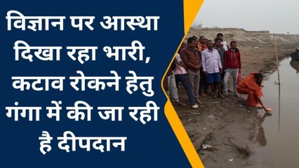 बेगूसराय: विज्ञान पर आस्था दिख रहा भारी, कटाव के रोकथाम हेतु गंगा में किया जा रहा दीपदान