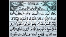 Surah Al-Mulk full || By Sheikh Sudais With Arabic Text (HD) |سورة الملك|