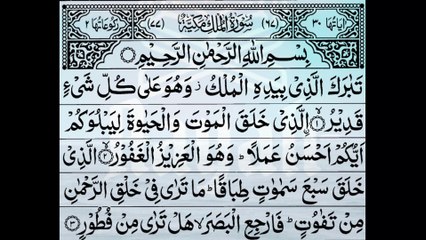 Surah Al-Mulk full || By Sheikh Sudais With Arabic Text (HD) |سورة الملك|