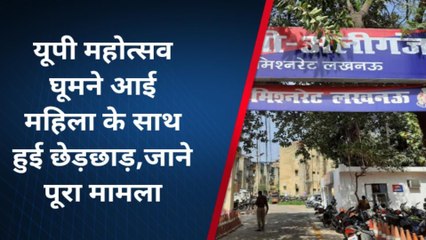 लखनऊ: राजधानी में युवती से हुई छेड़छाड़,विरोध करने पर फोड़ा सिर