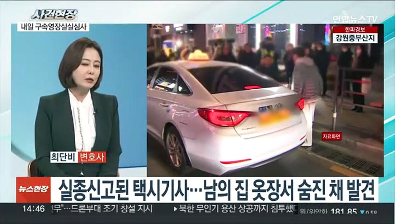[뉴스현장] "옷장에 시신이" 택시기사 살해 30대 체포