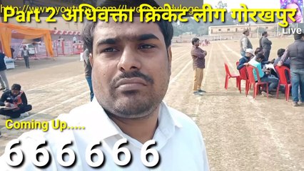6 Ball 36 Run | Part 2 | Regional Sport Stadium Gorakhpur| Lucky Solid Vlogs | Adhivakta Cricket League