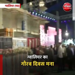 ग्वालियर (मप्र): ग्वालियर का गौरव दिवस मना