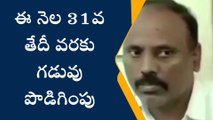 చిత్తూరు: వారికి అలర్ట్... 31 వరకు గడువు పొడిగించారు