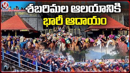 Sabarimala Ayyappa Temple Generated Rs 200 Crores During Mandala Pooja  _ Kerala _ V6 News
