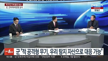 [1번지이슈] 북 무인기 침범…5시간 동안 뚫린 영공