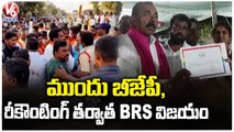 BRS Victory In Rajanna Sircilla CESS Elections _ Vemulawada  _ V6 News (1)