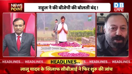 देश में सियासी हलचल तेज | Congress Bharat Jodo Yatra | Breaking news | #rahulgandhi #dblive