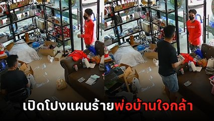 เรื่องนี้ต้องแฉ ! พ่อบ้านใจกล้าหลอกเมียมาเช็กระยะรถ ที่ไหนได้... มีแผน
