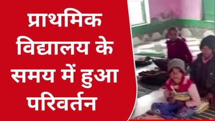 Download Video: लखीमपुर खीरी: प्राथमिक विद्यालय के समय में हुआ परिवर्तन, देखिए कल कितने बजे खुलेंगे विद्यालय