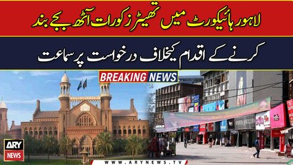 LHC hears plea against the move to close theaters at 8 o'clock at night