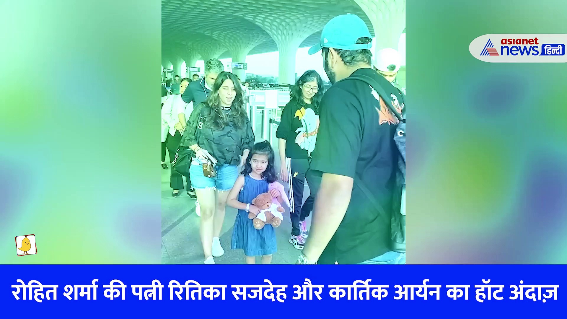 छोटे से पैंट में दिखीं रोहित शर्मा की पत्नी रितिका सजदेह, कार्तिक आर्यन का देखें कूल लुक