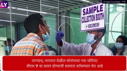 कोरोनाचा नवा व्हेरियंट बीएफ 7 चा धोका लक्षात घेता देशभरात होणार Mock Drill, जाणून घ्या याविषयी सविस्तर माहिती
