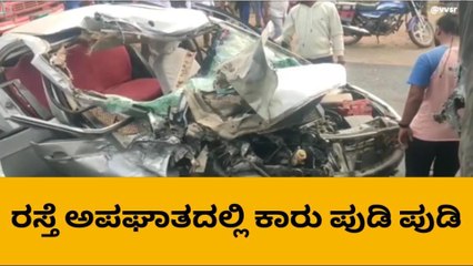 ಬಾಗಲಕೋಟೆ : ಕ್ಯಾಂಟರ್ ಮತ್ತು ಕಾರ್ ನಡುವೆ ಡಿಕ್ಕಿ