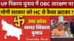 UP Nagar Nikay Election में OBC Reservation पर आया कैसा फैसला ? | UP Nikay Chunav | वनइंडिया हिंदी